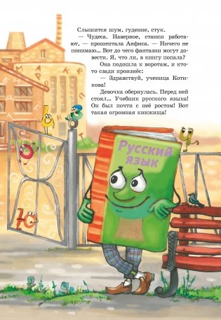 Секреты Грамматической фабрики фото книги 4