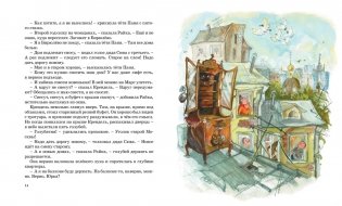 Пять похищенных монахов фото книги 4