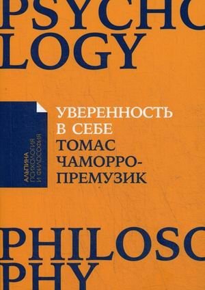Уверенность в себе фото книги