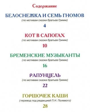 Сказки братьев Гримм. Читаю сам фото книги 2