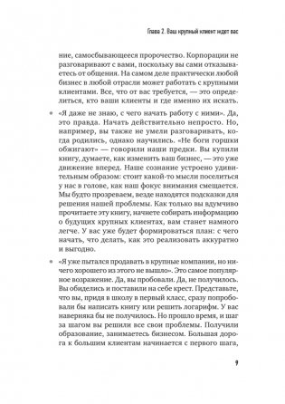 Как продавать в большие компании. Краткое руководство для малого бизнеса фото книги 8