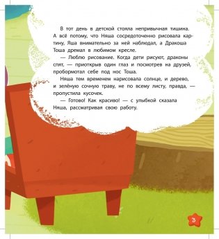 Дракоша Тоша. Закаляка фото книги 5