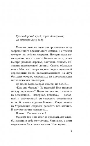 Приговоренный фото книги 10