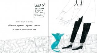 Кошка, которая стеснялась носить очки фото книги 4