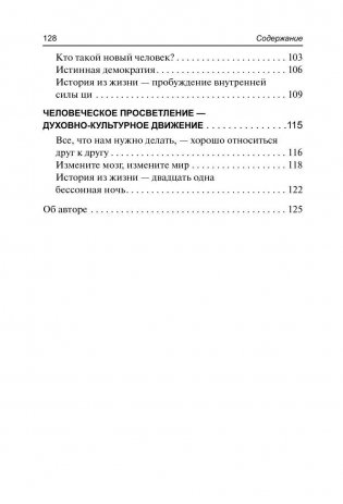 Исцеляющая энергия ци фото книги 3