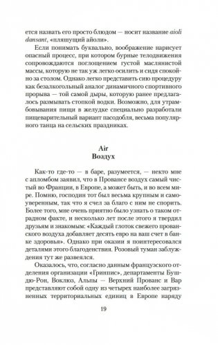 Прованс от A до Z фото книги 18