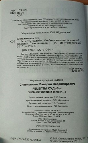 Рецепты судьбы. Учебник хозяина жизни - 2 фото книги 2