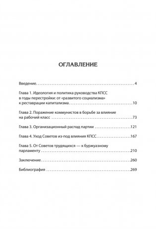 Конец истории КПСС фото книги 2