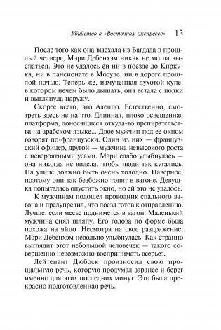 Убийство в "Восточном экспрессе" фото книги 8