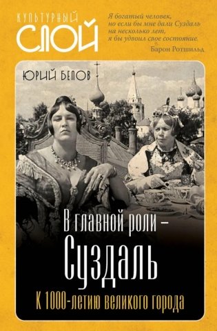 В главной роли - Суздаль фото книги
