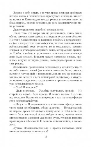 Претендентка. Единственная и неповторимая фото книги 13