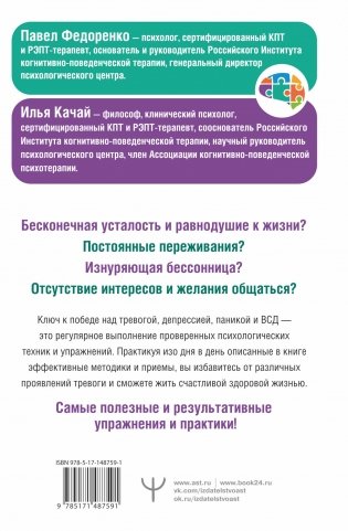 Большая книга психологических практик для избавления от тревоги, паники, ВСД и стресса фото книги 17