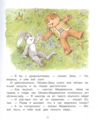 Ежик в тумане фото книги 5