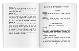 Укротители драконов. Домашнее чтение с заданиями по новому ФГОС (+ CD-ROM) фото книги 6