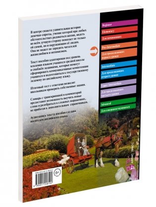 Поллианна. Домашнее чтение с заданиями по новому ФГОС фото книги 2