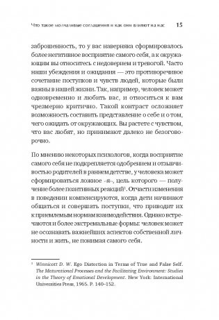 Пойми меня, если сможешь. Почему нас не слышат близкие и как это прекратить фото книги 2