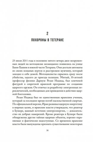 Моссад: Самые яркие и дерзкие операции израильской секретной службы фото книги 23