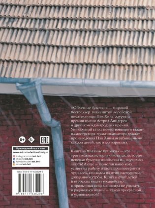 Облачные булочки фото книги 2