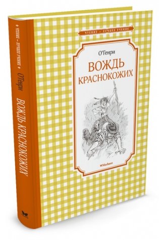 Вождь краснокожих фото книги