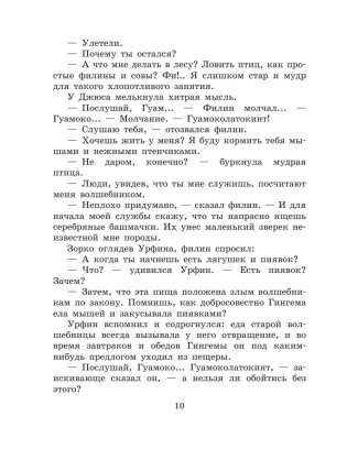 Урфин Джюс и его деревянные солдаты фото книги 11