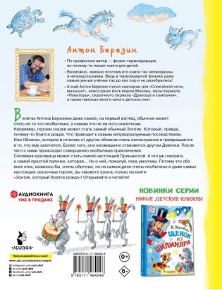 Зонтик, который боялся дождя фото книги 2