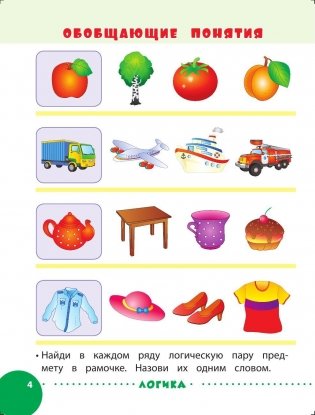 Занимаемся с мамой. Для детей 3-4 лет фото книги 4