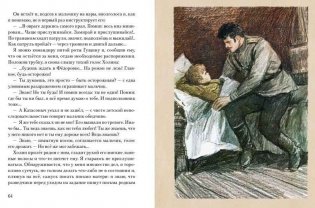 Иван фото книги 4