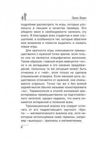 Игры, в которые играют люди фото книги 6