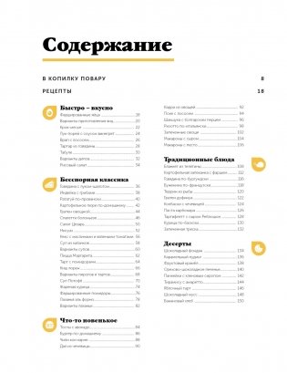 Праздник вкуса. Блюда на каждый день фото книги 3