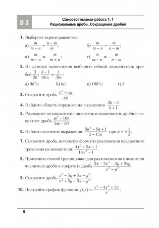Алгебра. 9 класс. Самостоятельные и контрольные работы. ГРИФ фото книги 4