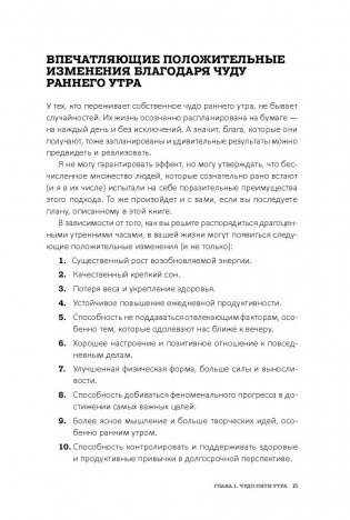 Доброе утро каждый день. Как рано вставать и все успевать фото книги 6