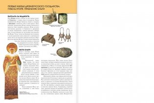 История России. Полная энциклопедия фото книги 9