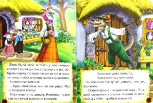 Волк и семеро козлят фото книги 2