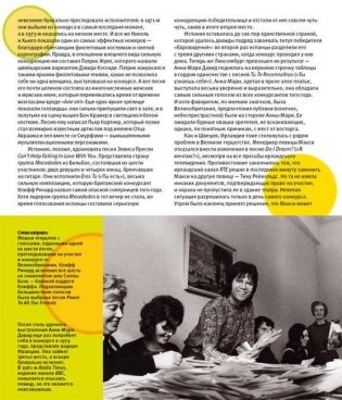 Евровидение. Официальная история конкурса песни фото книги 7