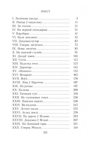 Новая зямля фото книги 2