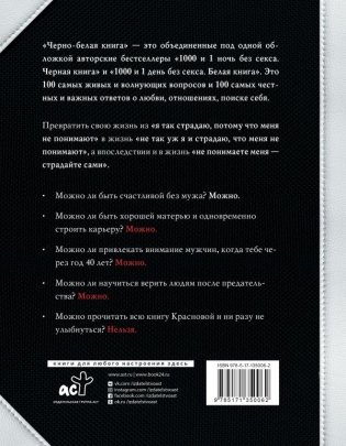 Черно-белая книга. 100 вопросов и 100 ответов о любви и отношениях фото книги 2