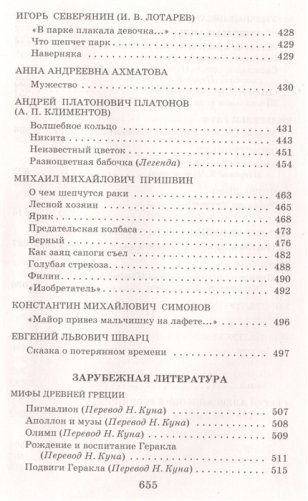 Новейшая хрестоматия по литературе. 5 класс фото книги 5