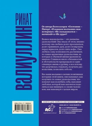 Все ее удовольствия фото книги 2