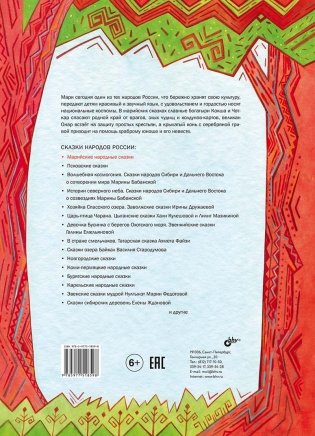 Марийские народные сказки фото книги 7