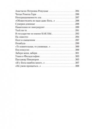 Со мною вот что происходит... фото книги 8