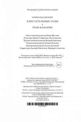 Блистательные годы. Гран-Канария фото книги 21