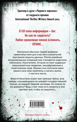 Code. Носители фото книги 17