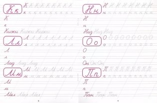 Каллиграфическая пропись. Пишем цифры, буквы, слоги фото книги 2