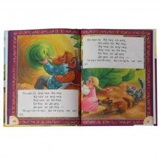 Лучшие детские сказки. Читаем по слогам фото книги 5