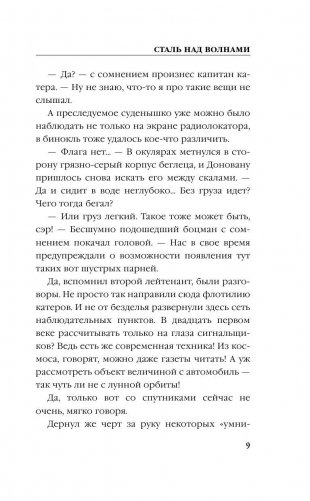 Сталь над волнами фото книги 9
