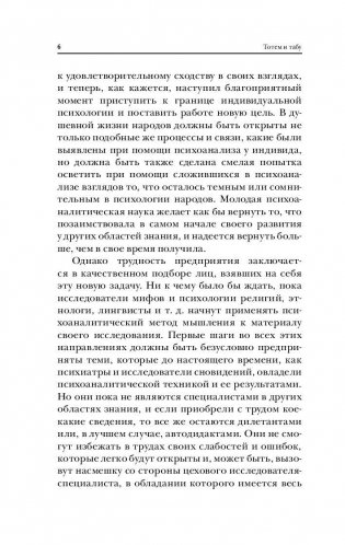 Тотем и табу. Психология первобытной культуры и религии фото книги 9