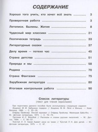 Литературное чтение. 4 класс. Рабочая тетрадь фото книги 2