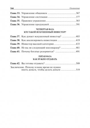 Руководство богатого папы по инвестированию фото книги 4