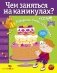 Чем заняться на каникулах? Лабиринты, схемы, головоломки. Выпуск 4 фото книги маленькое 2