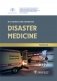 Disaster medicine фото книги маленькое 2